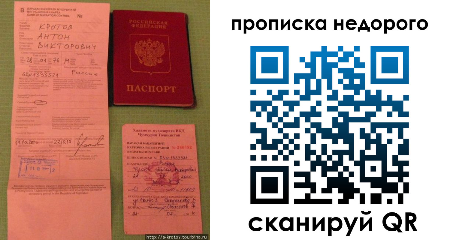временная регистрация для школы в Курске