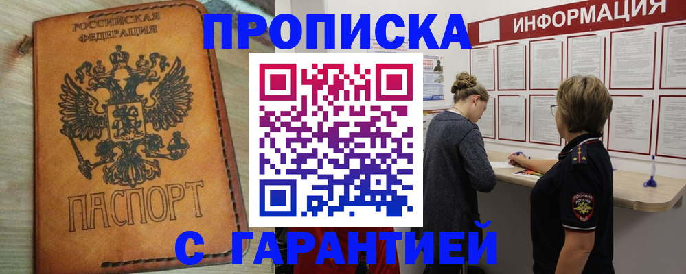 временная регистрация поиск в Курске
