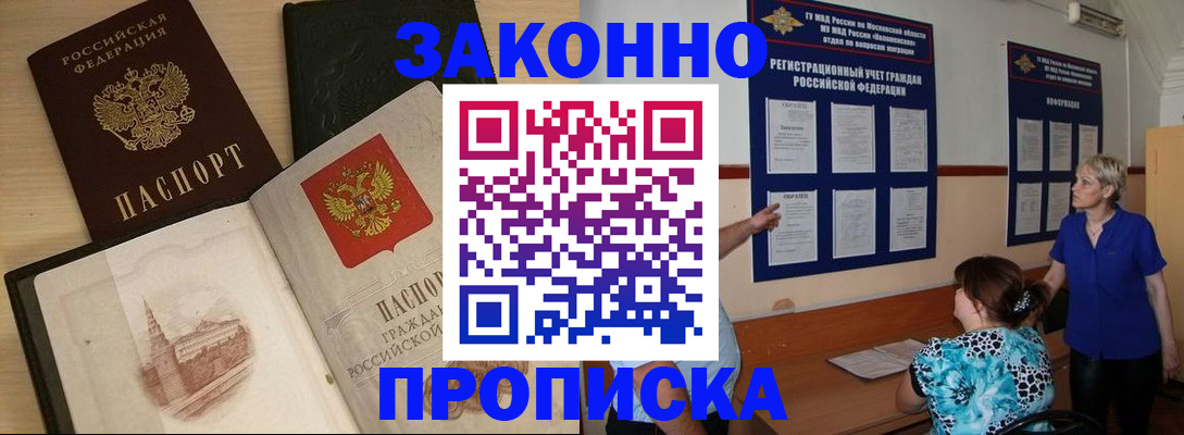 прописка иностранных граждан в Курске