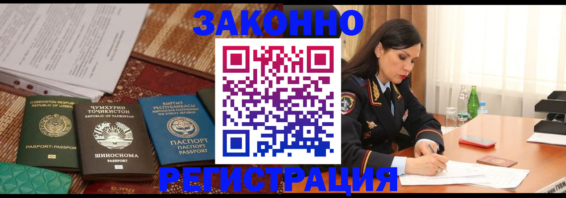 прописка 2025 в Курске