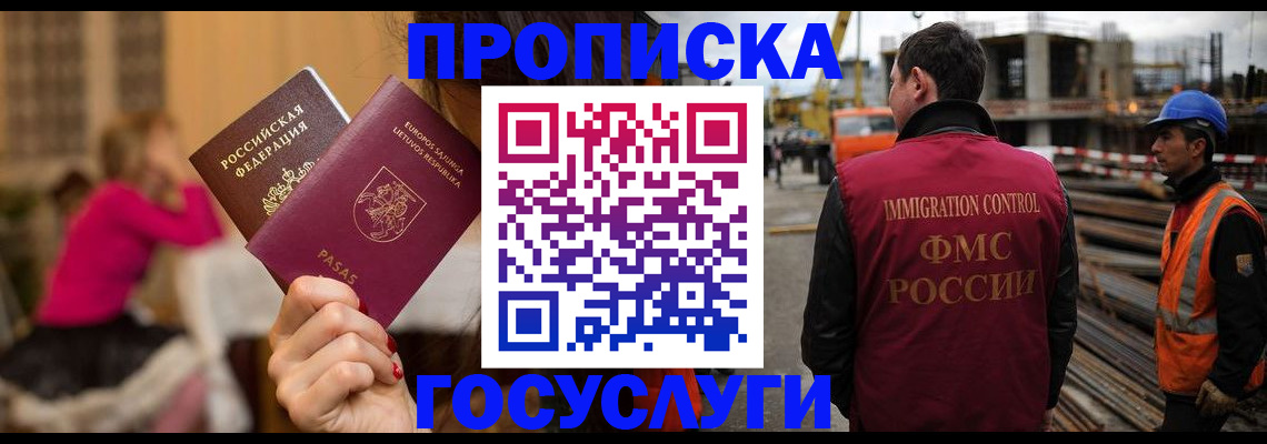 временная регистрация купить в Курске