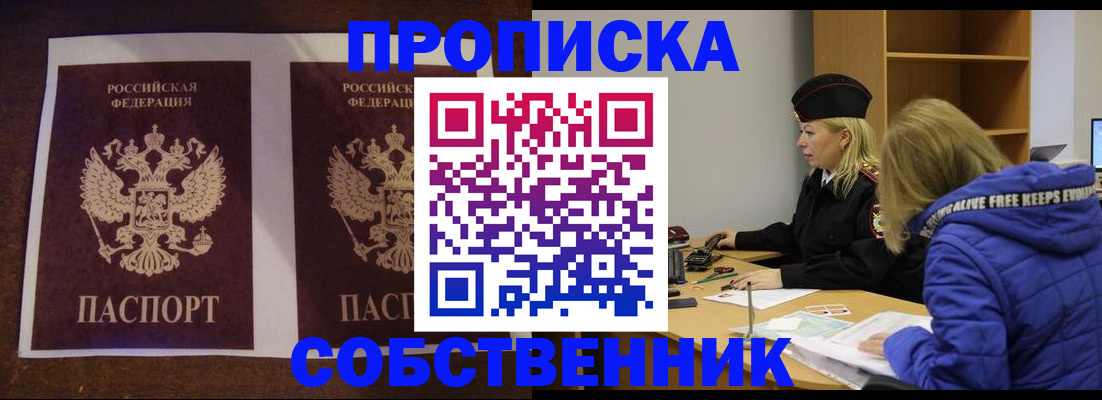 временная регистрация купить в Курске