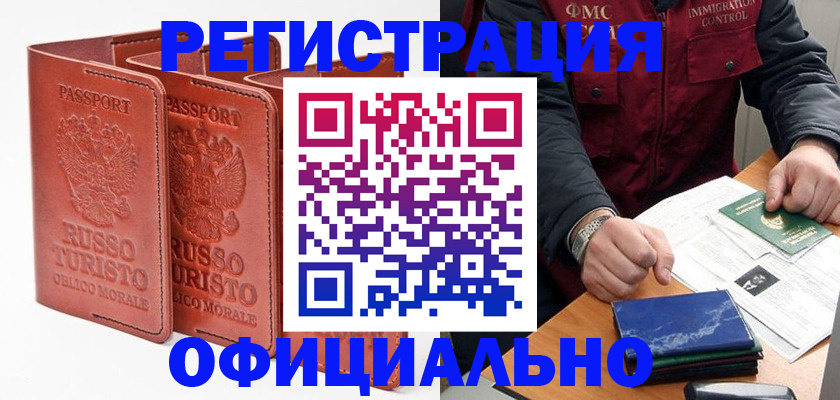 временная регистрация для школы в Курске
