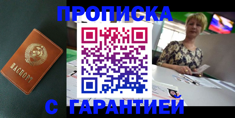 прописка для кредита в Курске