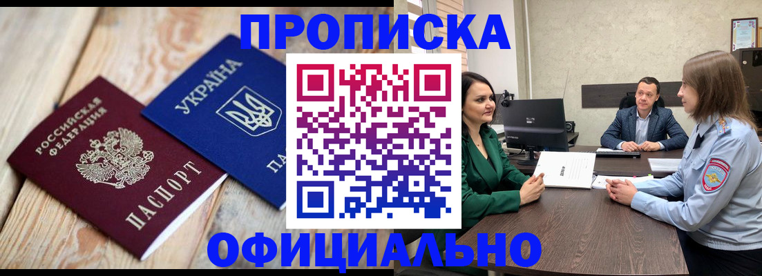 где прописаться в Курске