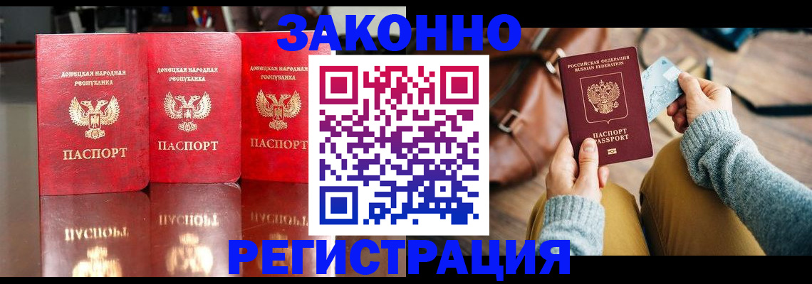 прописка в Курске