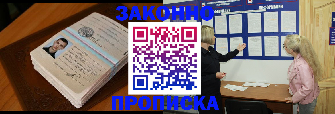 где прописаться в Курске